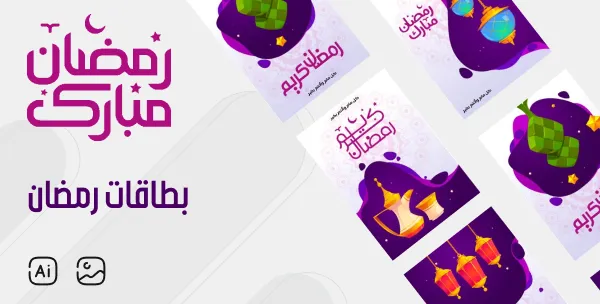 بطاقة رمضان